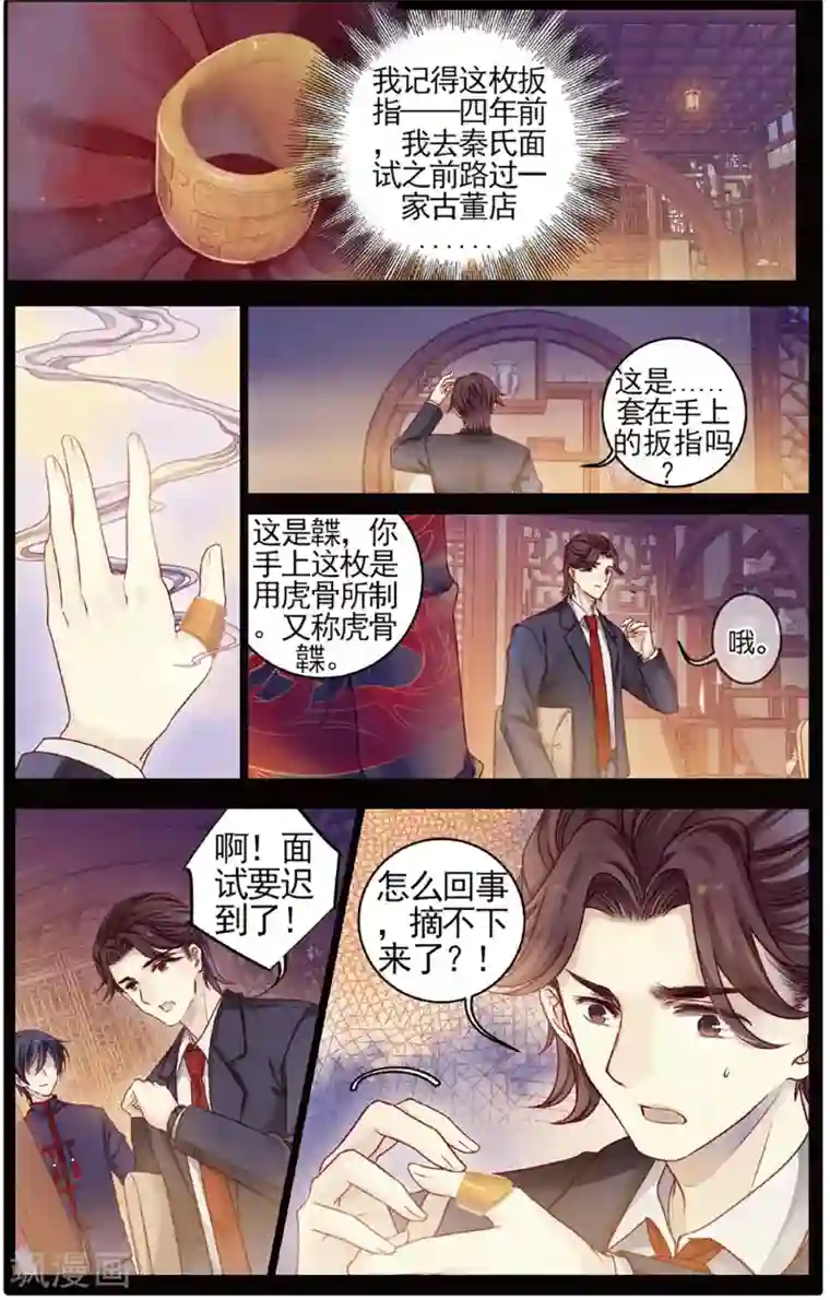 哑舍第79话 虎骨韘（下）