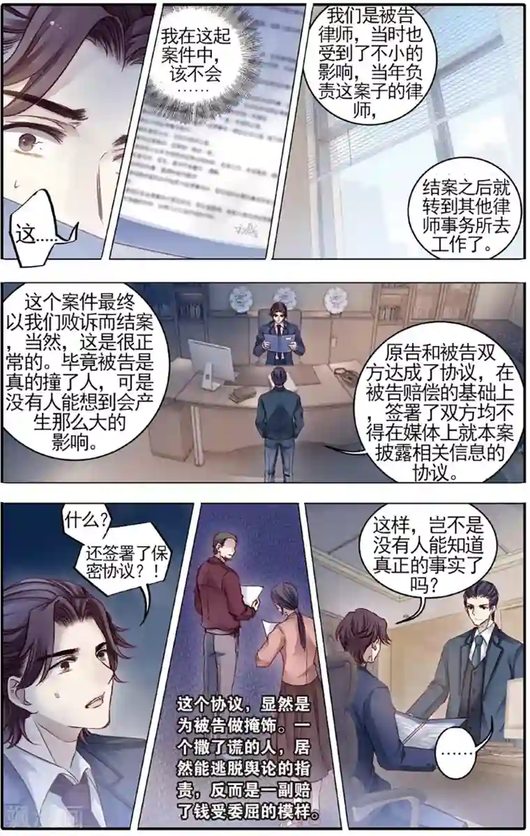 哑舍第79话 虎骨韘（下）