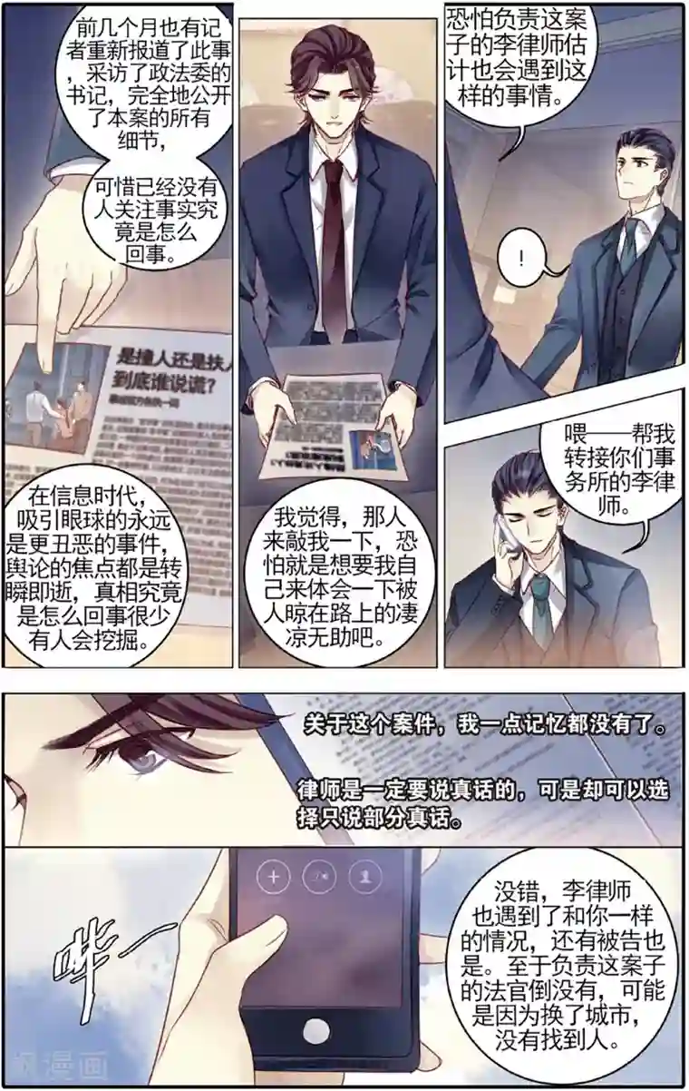 哑舍第79话 虎骨韘（下）