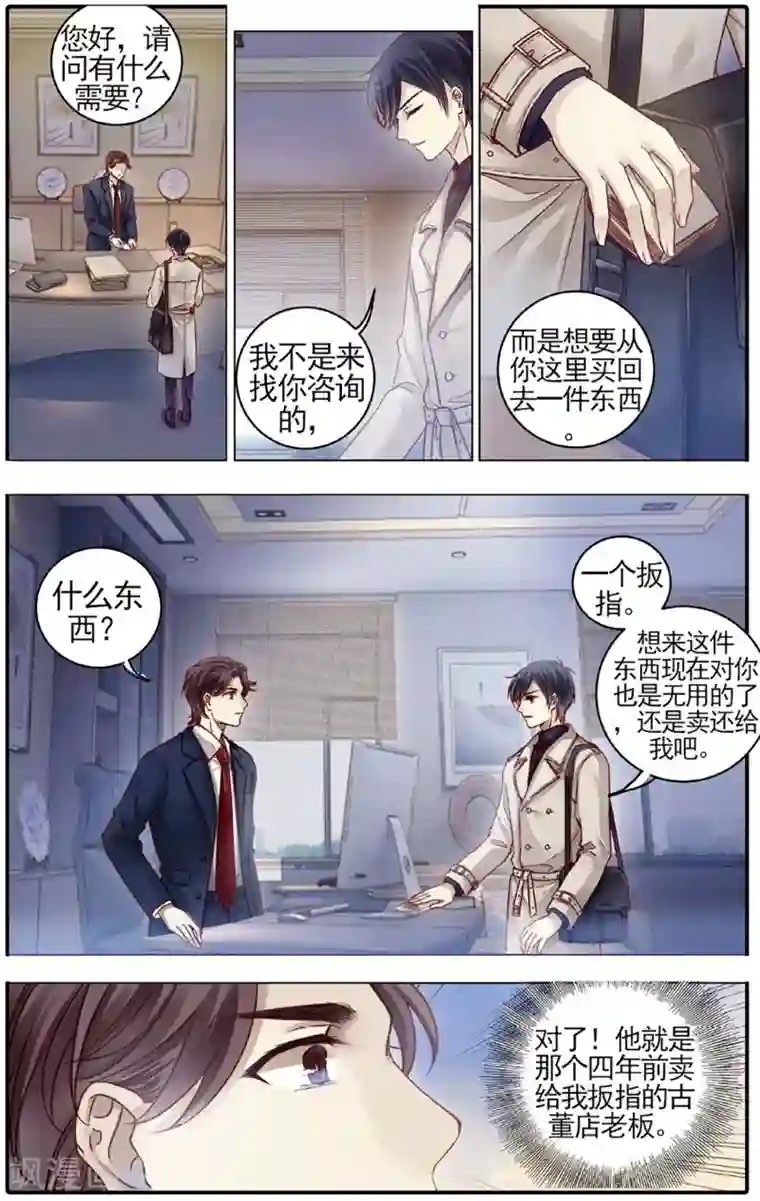 哑舍第79话 虎骨韘（下）