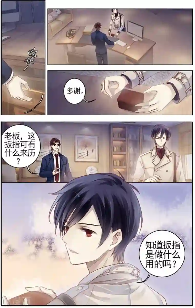 哑舍第79话 虎骨韘（下）