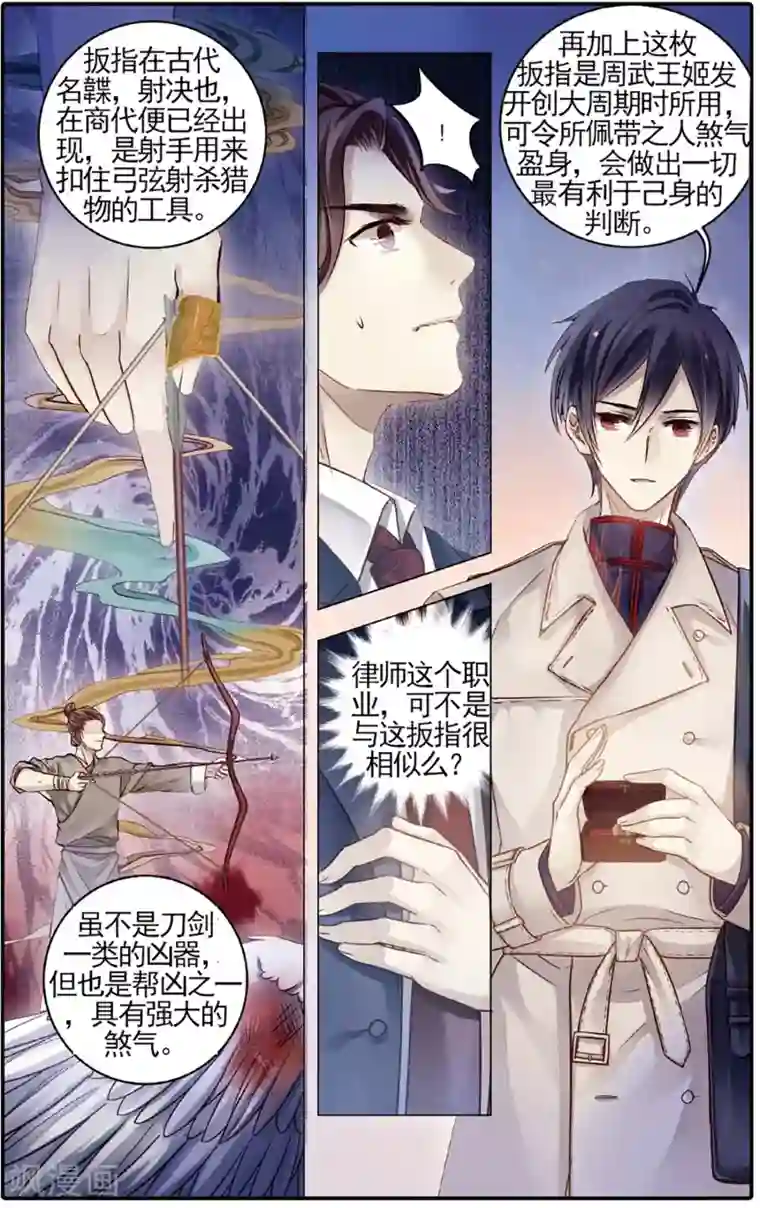 哑舍第79话 虎骨韘（下）