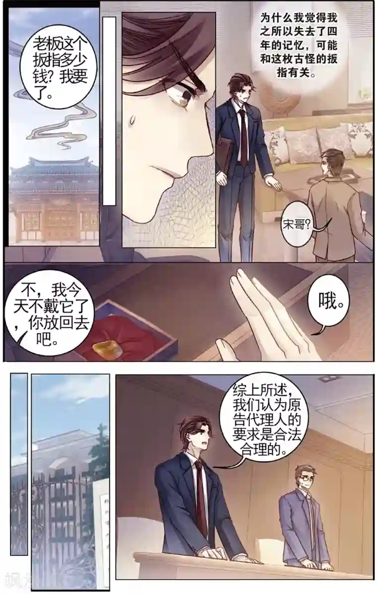 哑舍第79话 虎骨韘（下）