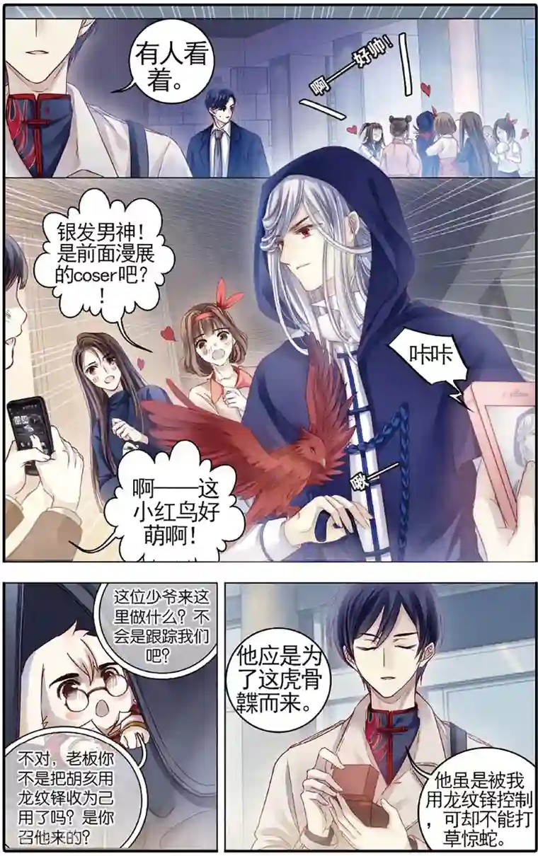 哑舍第79话 虎骨韘（下）