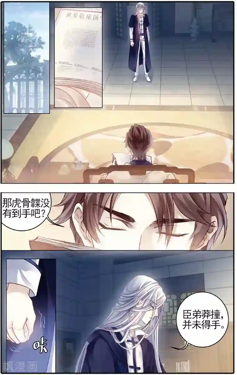 哑舍第79话 虎骨韘（下）