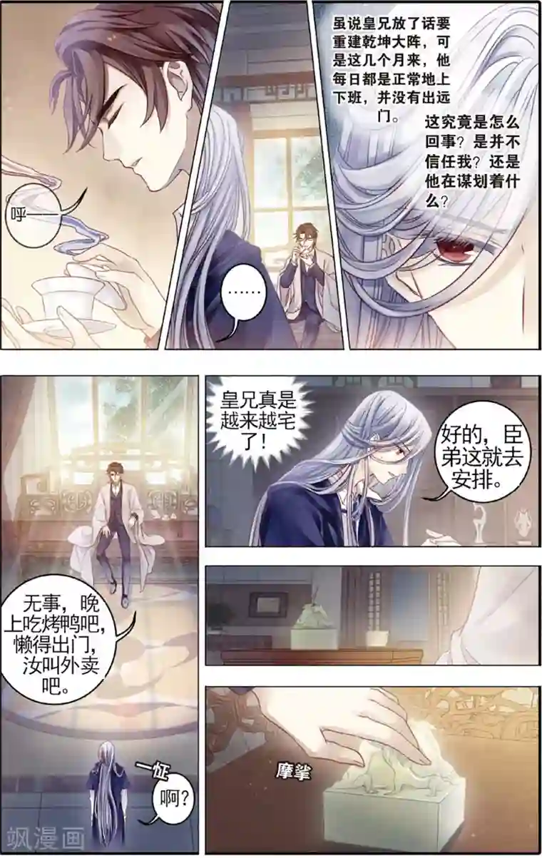 哑舍第79话 虎骨韘（下）