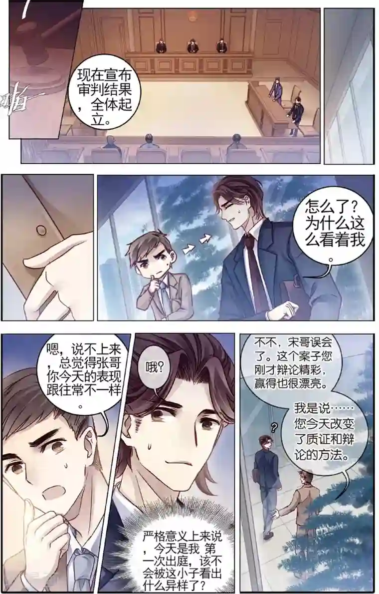 哑舍第79话 虎骨韘（下）
