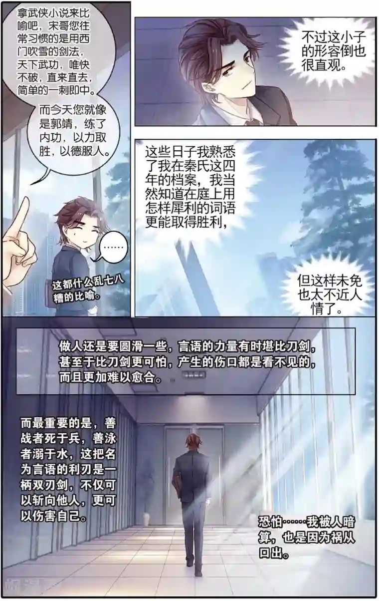 哑舍第79话 虎骨韘（下）