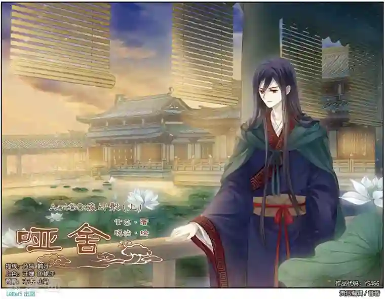 哑舍第80话 象牙骰（上）