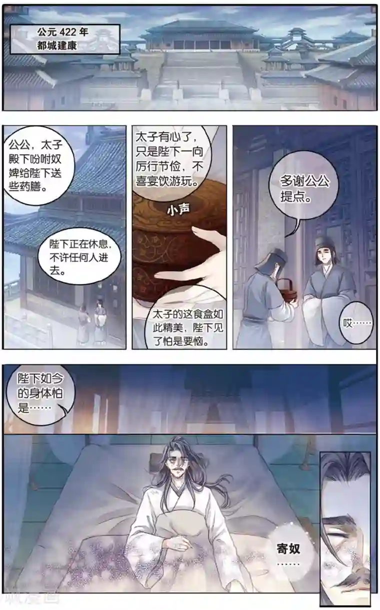 哑舍第80话 象牙骰（上）