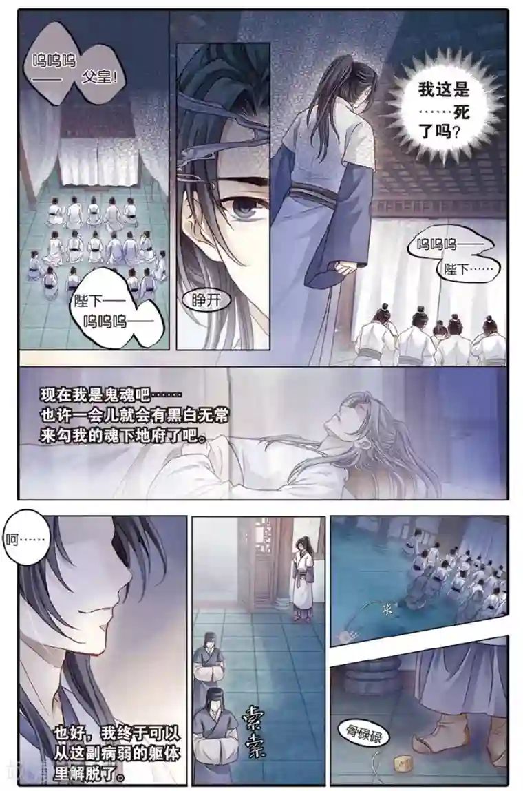 哑舍第80话 象牙骰（上）