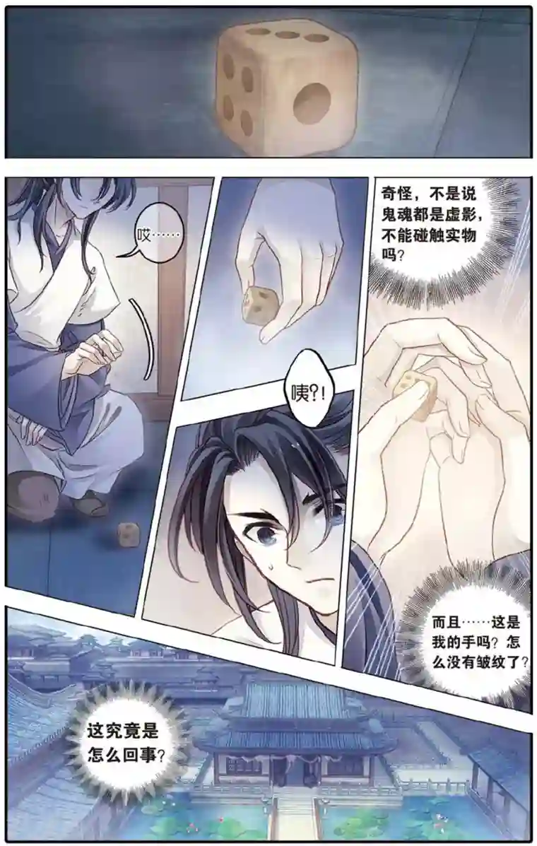 哑舍第80话 象牙骰（上）