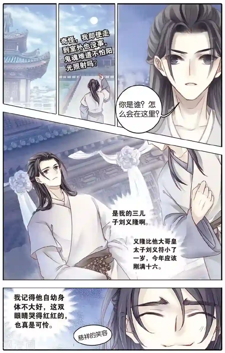 哑舍第80话 象牙骰（上）