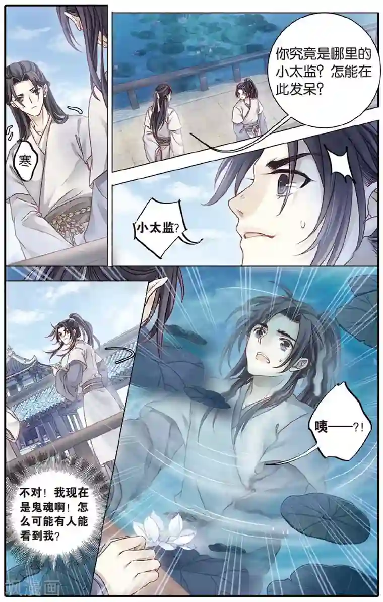 哑舍第80话 象牙骰（上）