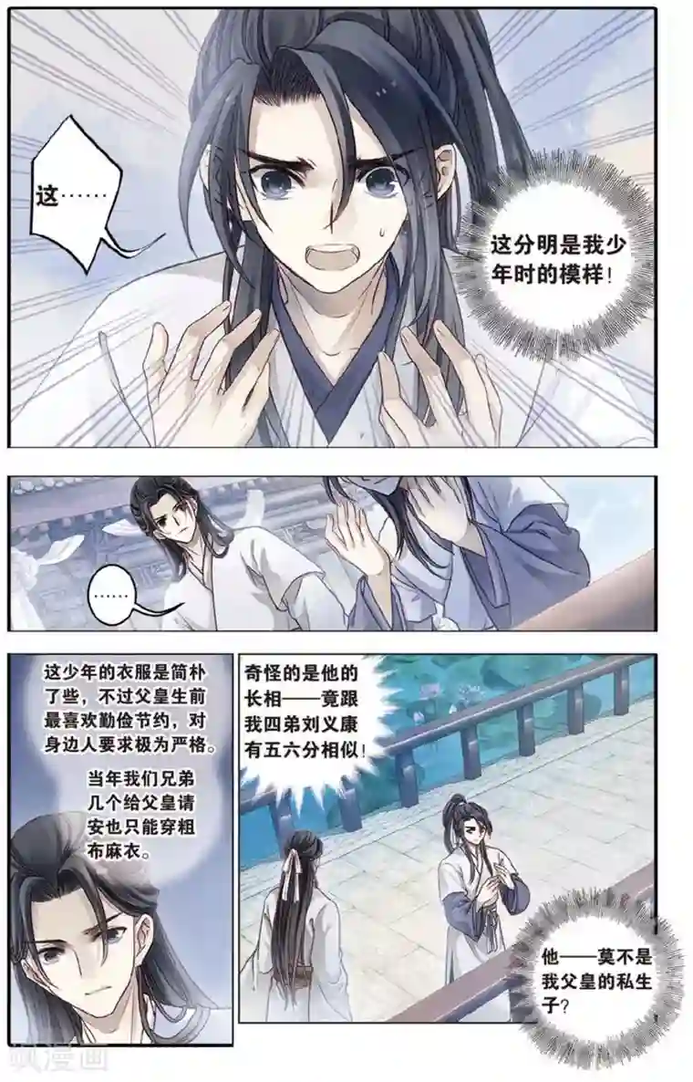 哑舍第80话 象牙骰（上）