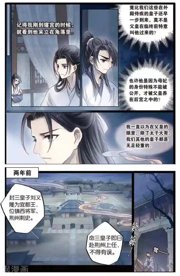 哑舍第80话 象牙骰（上）