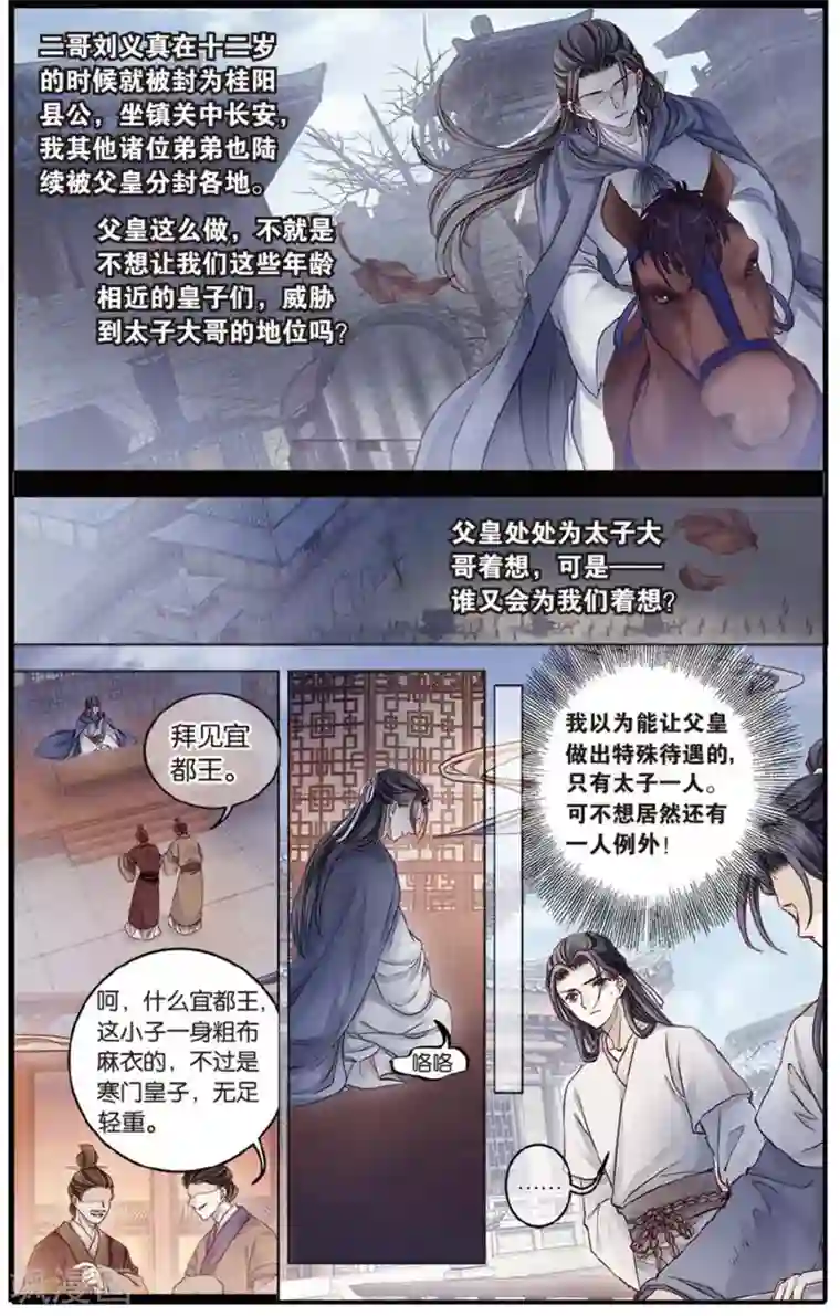 哑舍第80话 象牙骰（上）