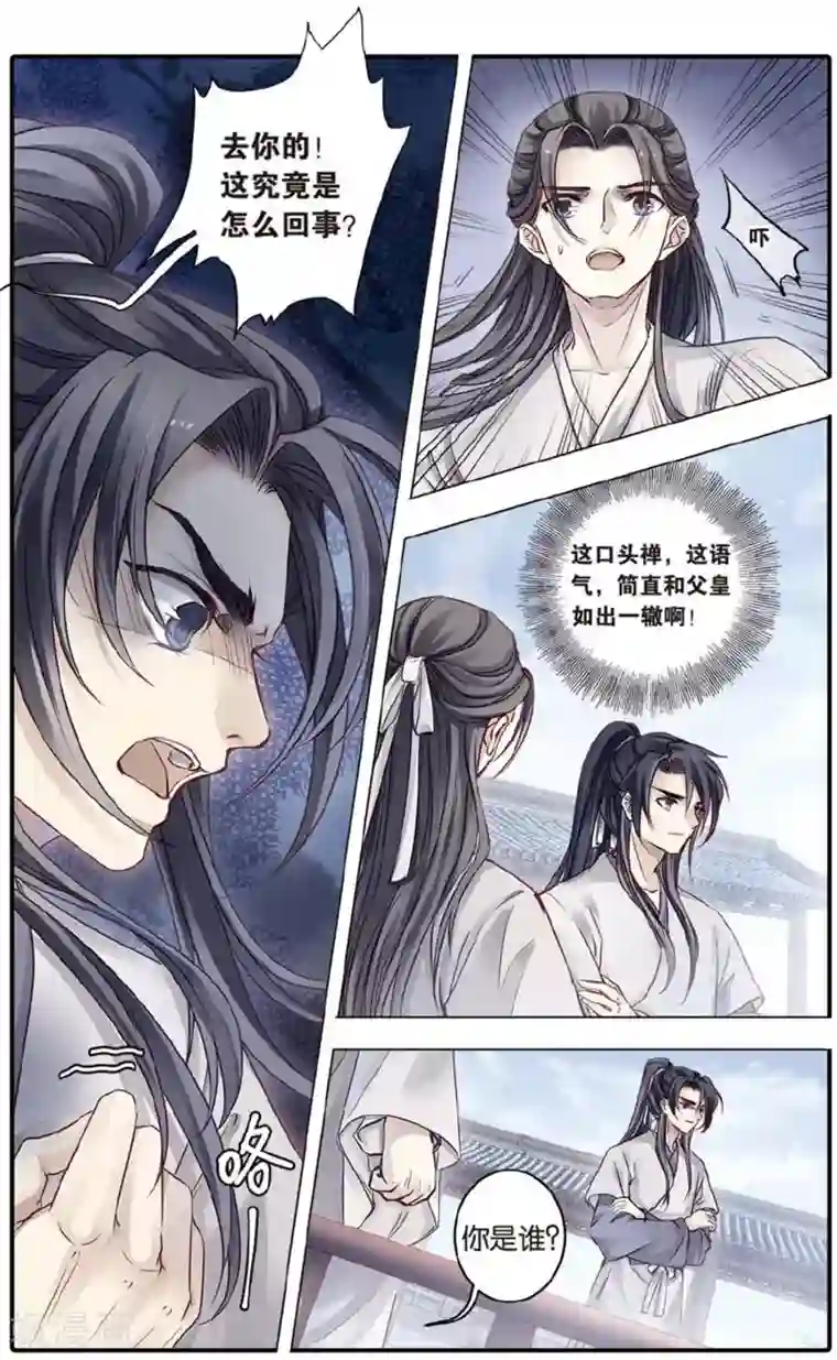 哑舍第80话 象牙骰（上）