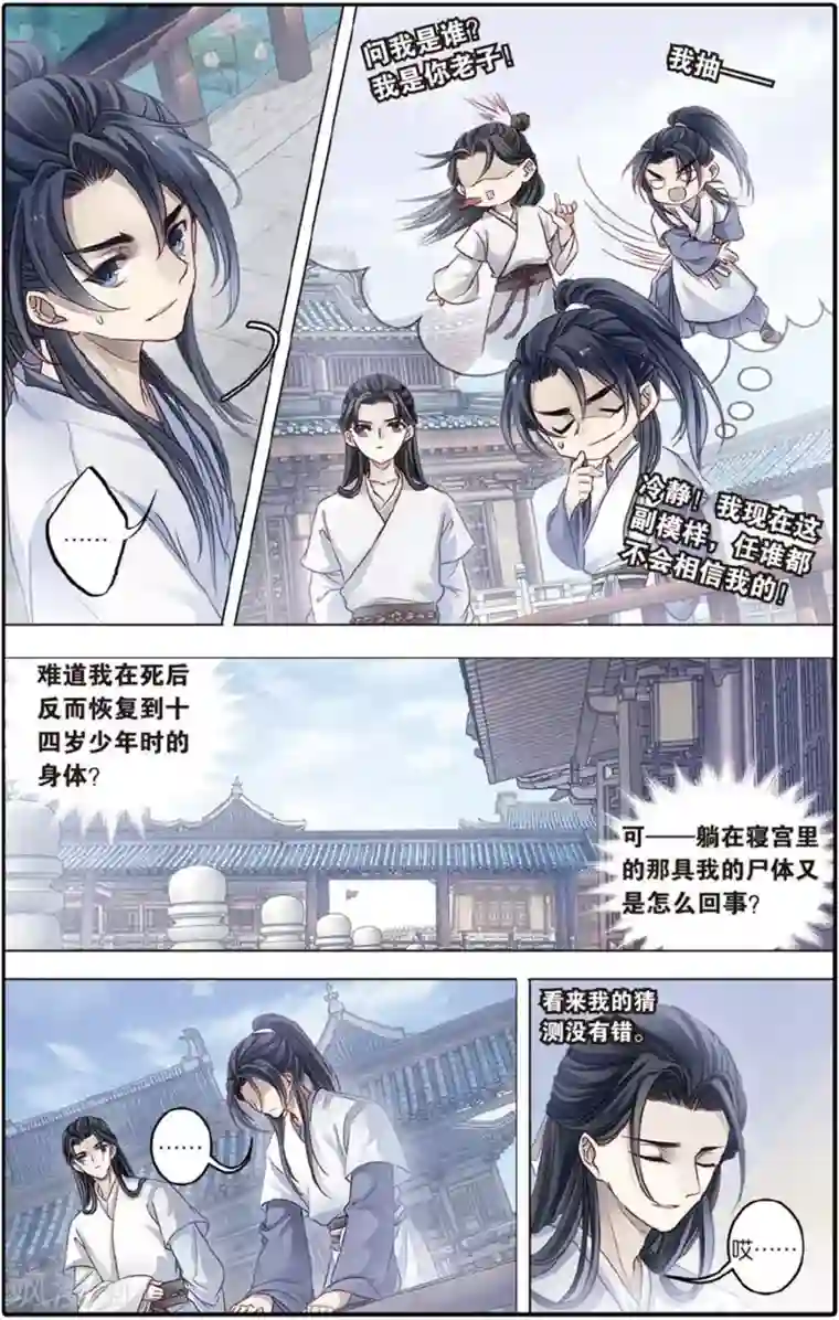 哑舍第80话 象牙骰（上）