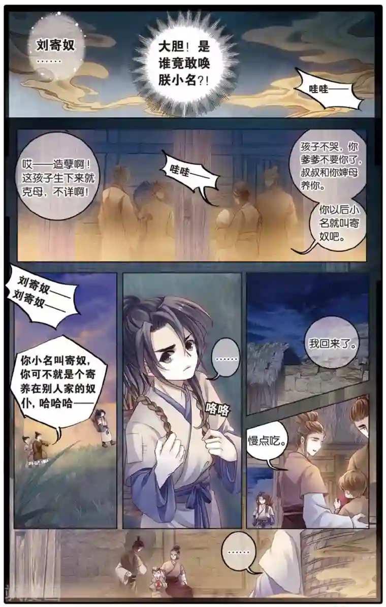 哑舍第80话 象牙骰（上）