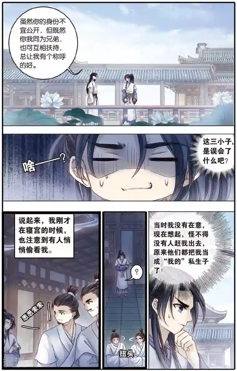 哑舍第80话 象牙骰（上）