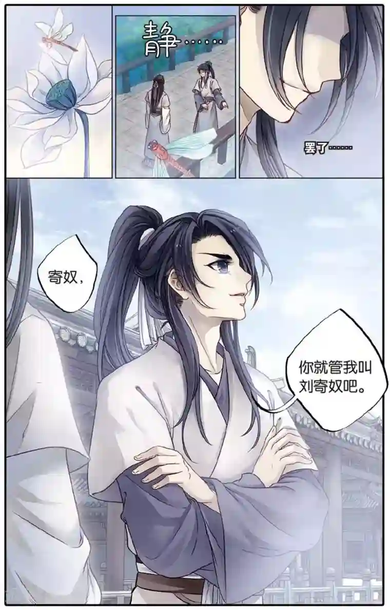 哑舍第80话 象牙骰（上）