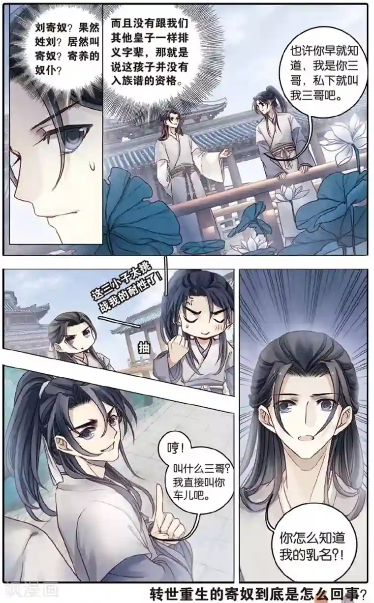 哑舍第80话 象牙骰（上）