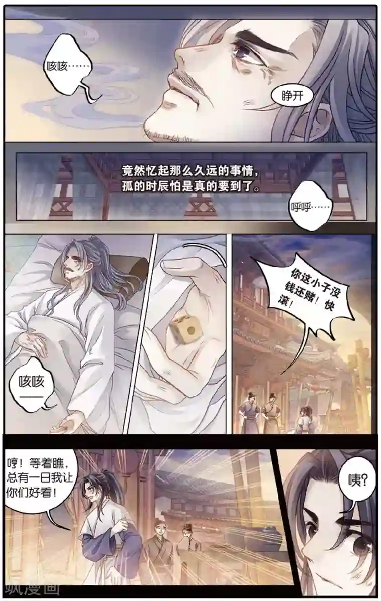 哑舍第80话 象牙骰（上）