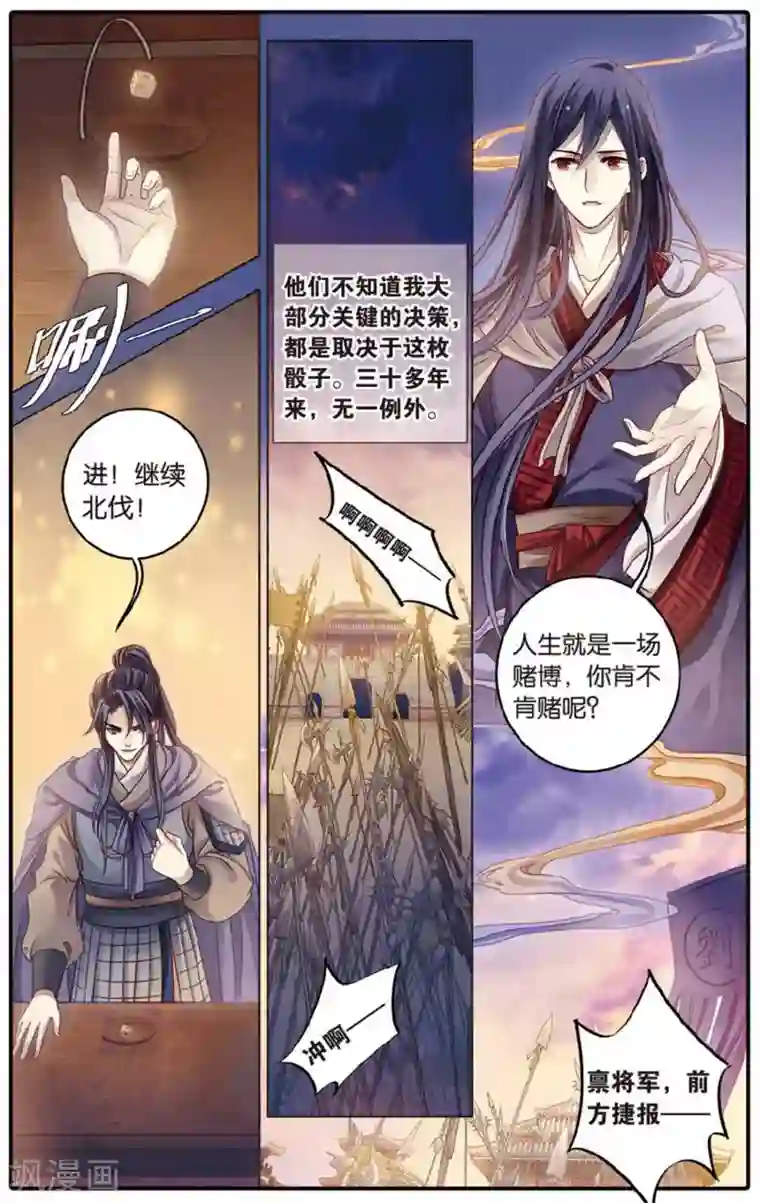 哑舍第80话 象牙骰（上）