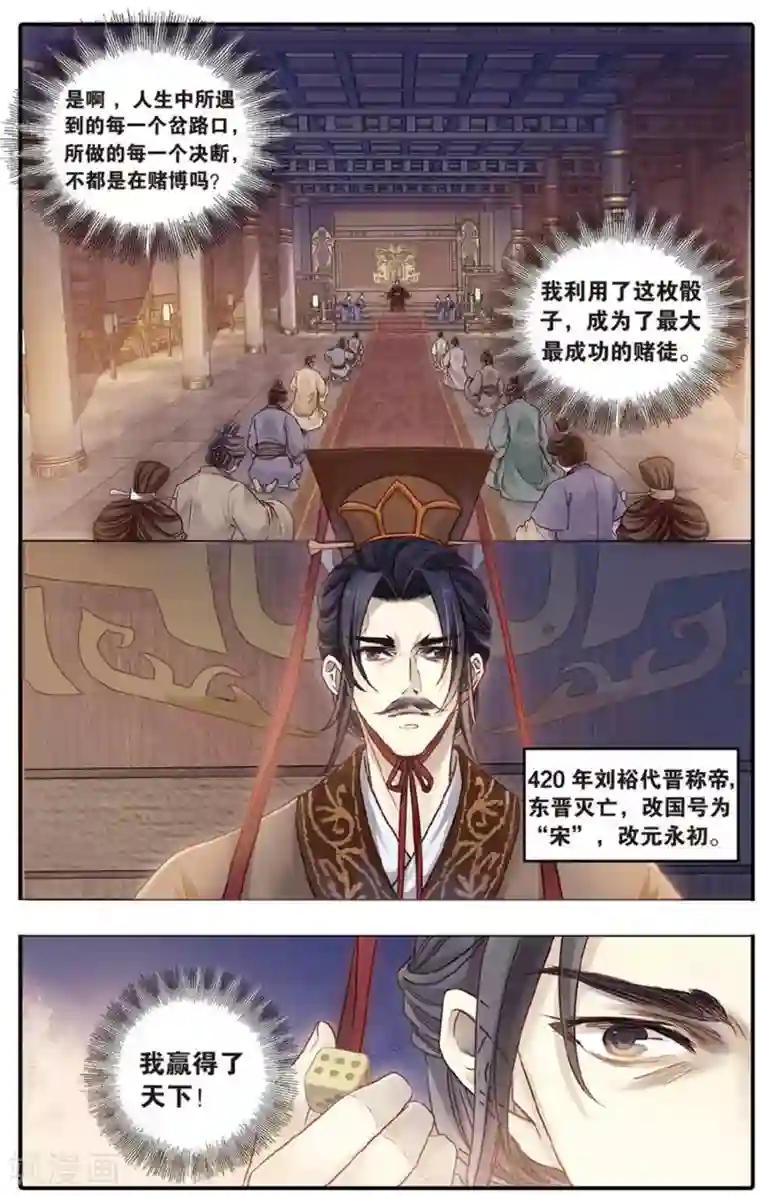 哑舍第80话 象牙骰（上）