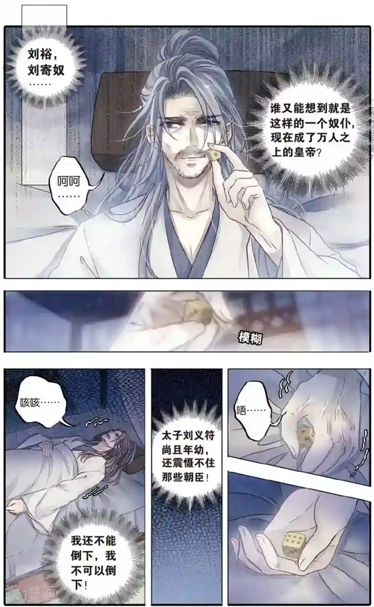 哑舍第80话 象牙骰（上）