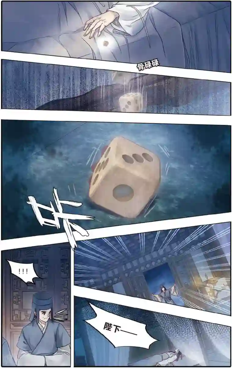 哑舍第80话 象牙骰（上）