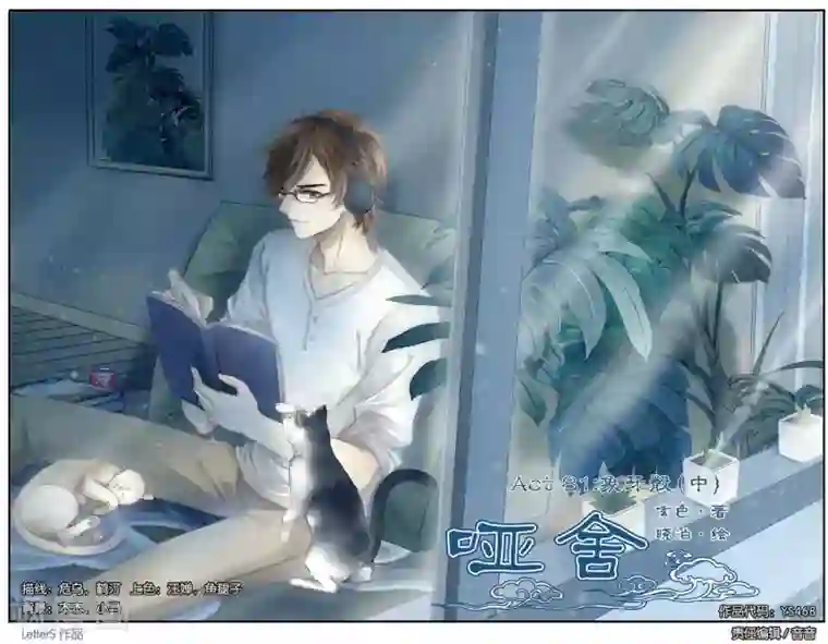 哑舍第81话 象牙骰（中）