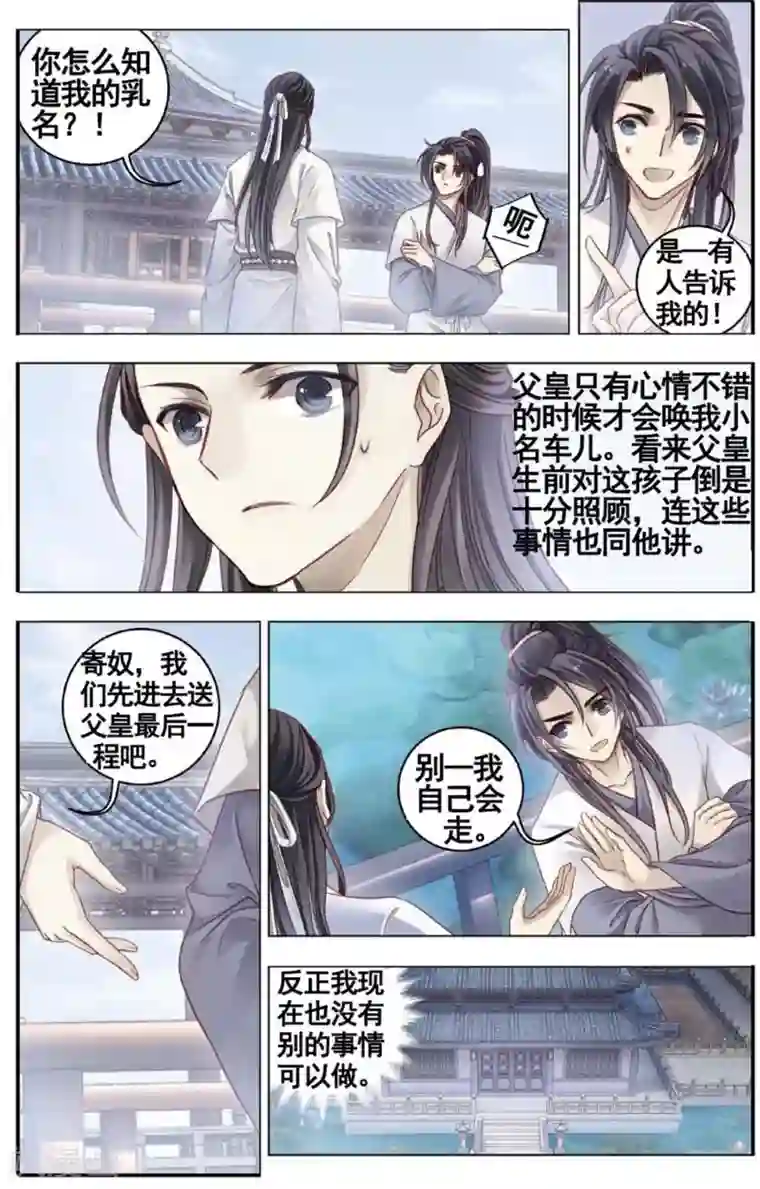 哑舍第81话 象牙骰（中）