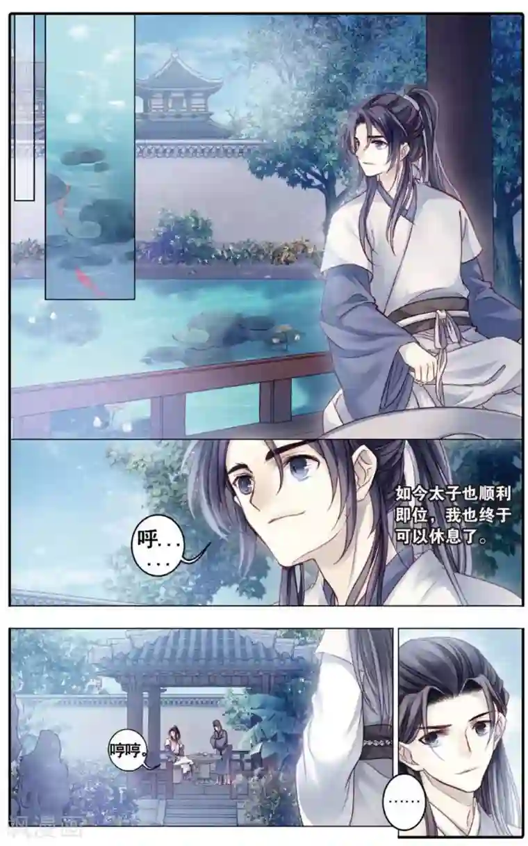 哑舍第81话 象牙骰（中）