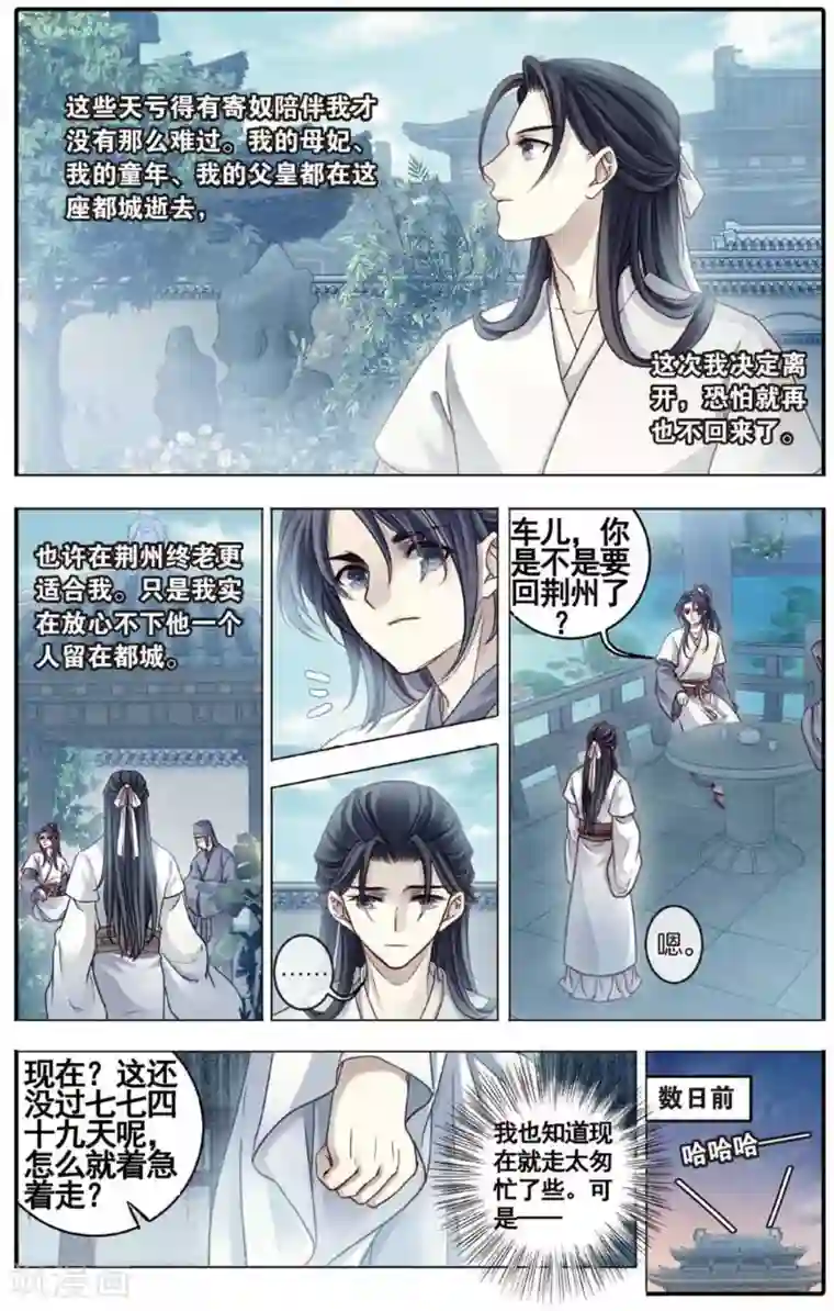 哑舍第81话 象牙骰（中）