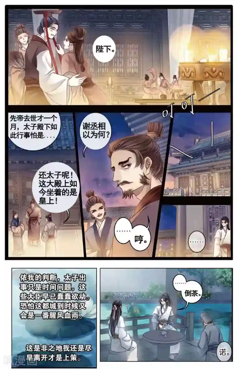 哑舍第81话 象牙骰（中）