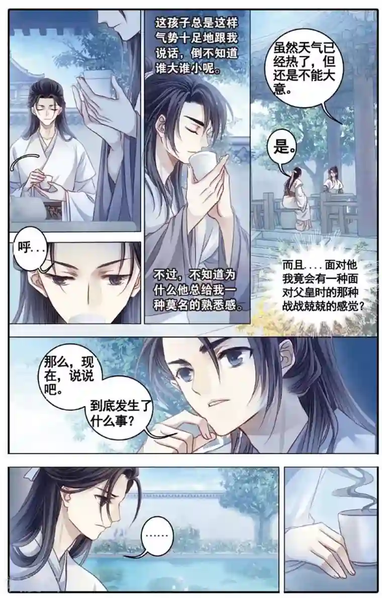 哑舍第81话 象牙骰（中）