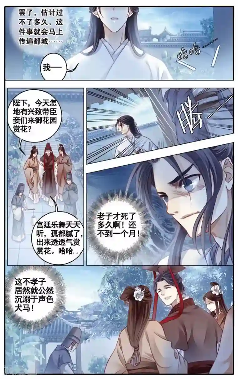 哑舍第81话 象牙骰（中）