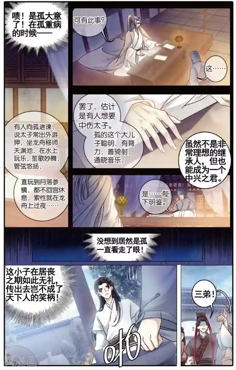 哑舍第81话 象牙骰（中）