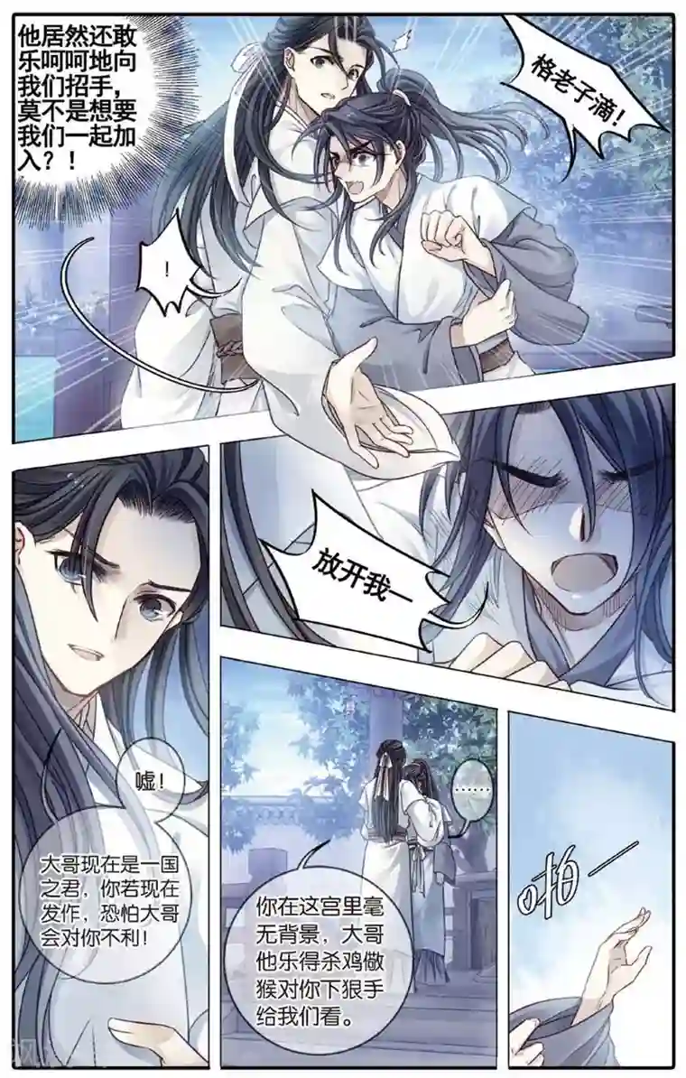 哑舍第81话 象牙骰（中）