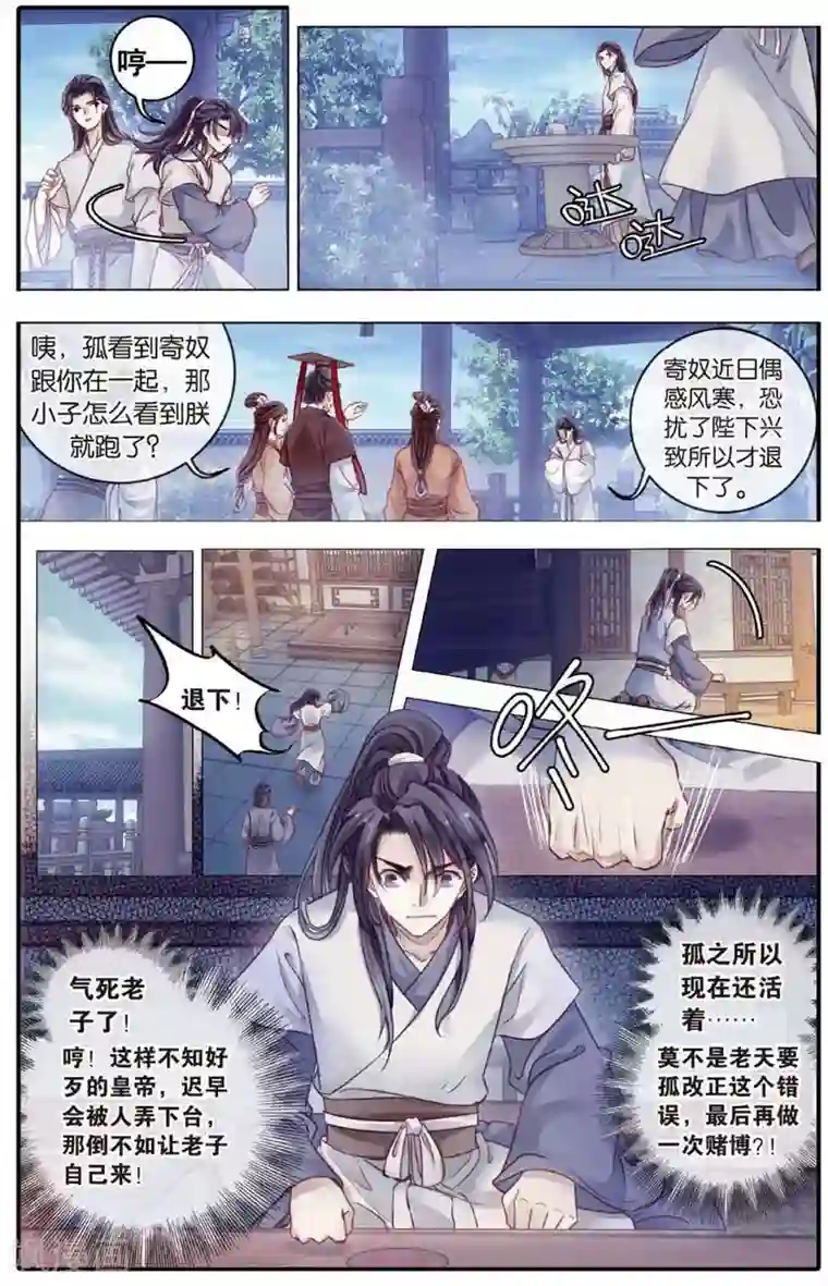 哑舍第81话 象牙骰（中）