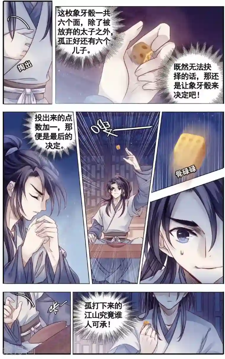 哑舍第81话 象牙骰（中）