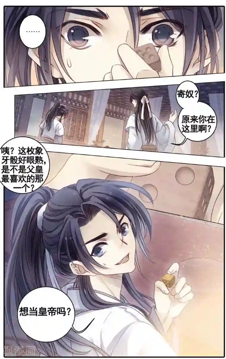 哑舍第81话 象牙骰（中）