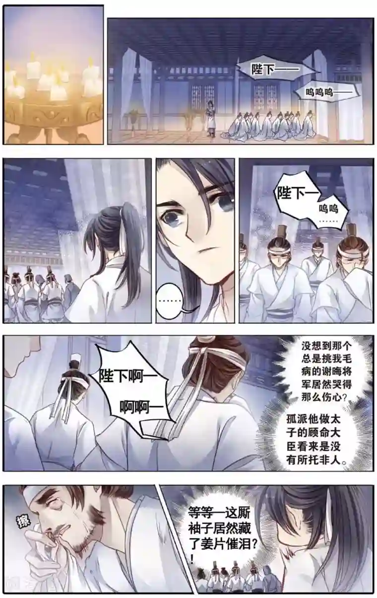 哑舍第81话 象牙骰（中）