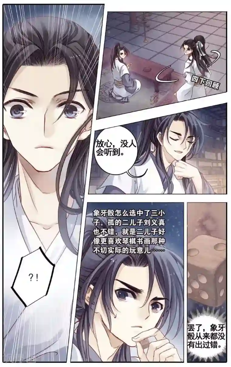 哑舍第81话 象牙骰（中）