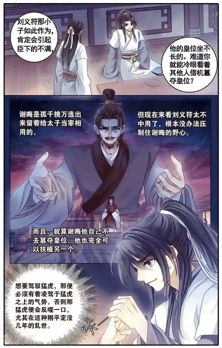 哑舍第81话 象牙骰（中）