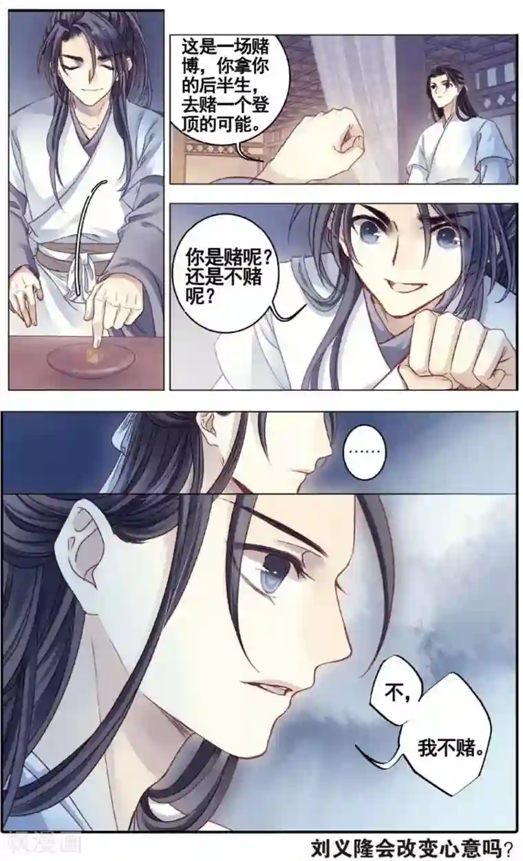 哑舍第81话 象牙骰（中）