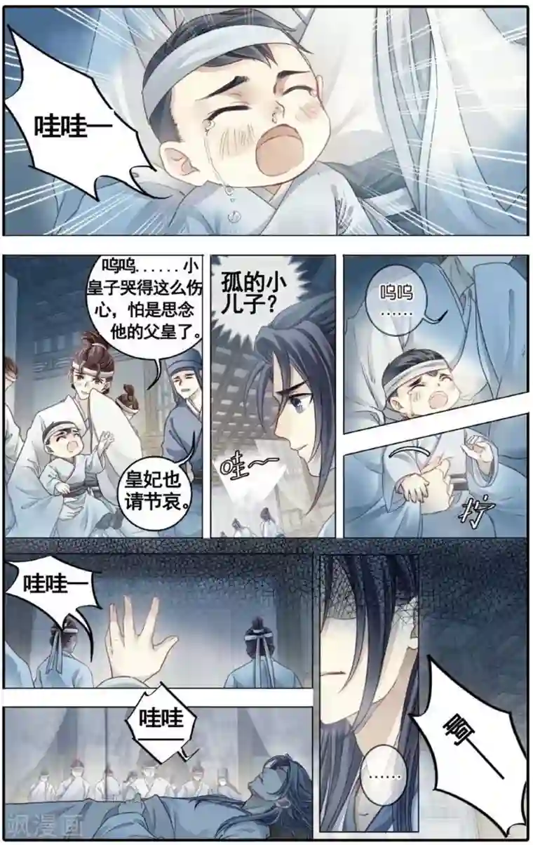 哑舍第81话 象牙骰（中）