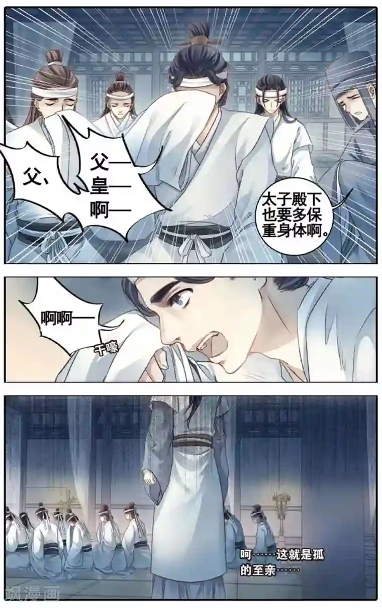 哑舍第81话 象牙骰（中）